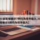 【31省新增确诊7例均为境外输入,31省新增确诊9例均为境外输入】