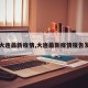 【大连最新疫情,大连最新疫情报告发布】