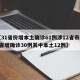 【31省份增本土确诊61例涉12省市,31省增确诊30例其中本土12例】