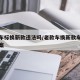 老款车标换新款违法吗/老款车换新款车标怎么备案