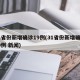 31省份新增确诊19例(31省份新增确诊19例 新闻)