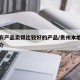 贵州农产品卖得比较好的产品/贵州本地农产品简介